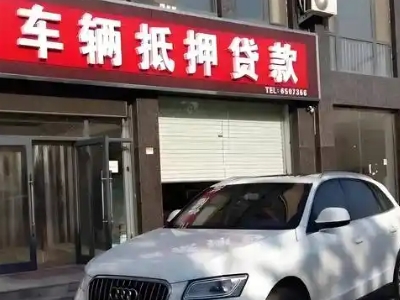 巍山不押车贷款办理条件是什么？