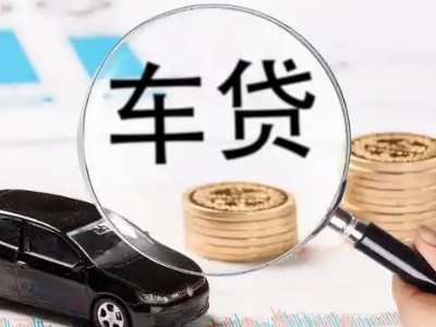 巍山车辆抵押贷款什么情况会被认定为是违规?
